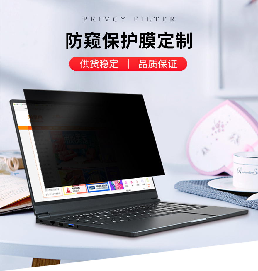 防偷窺膜，防窺屏幕保護膜