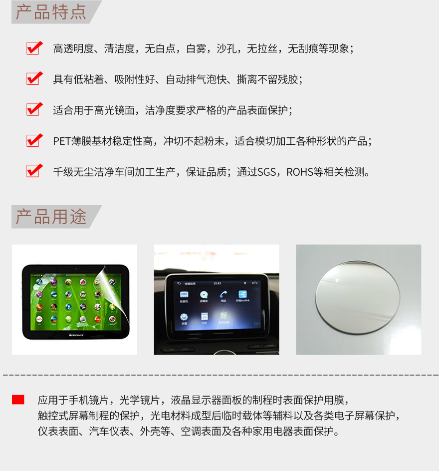 制程保護(hù)膜，出廠保護(hù)膜